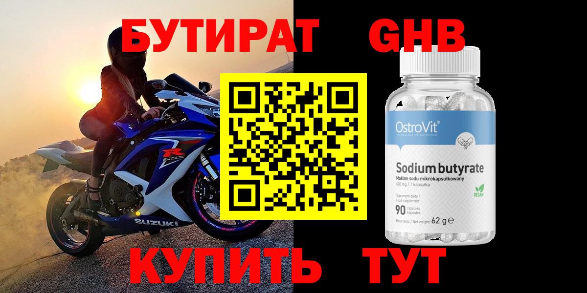 Бутират 99% Орехово-Зуево