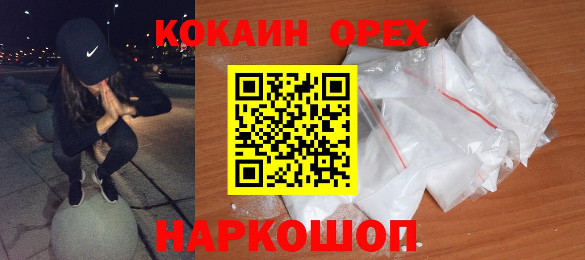 COCAIN VHQ  Кокаин 99%  Вход с VPN  Орехово-Зуево 