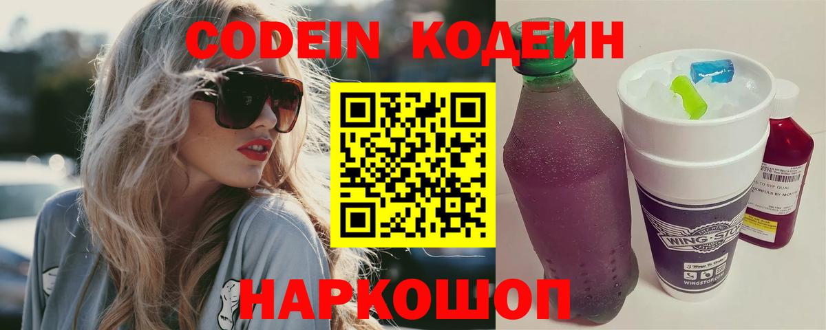 Codein напиток Lean (лин)  Вход с VPN  Орехово-Зуево 
