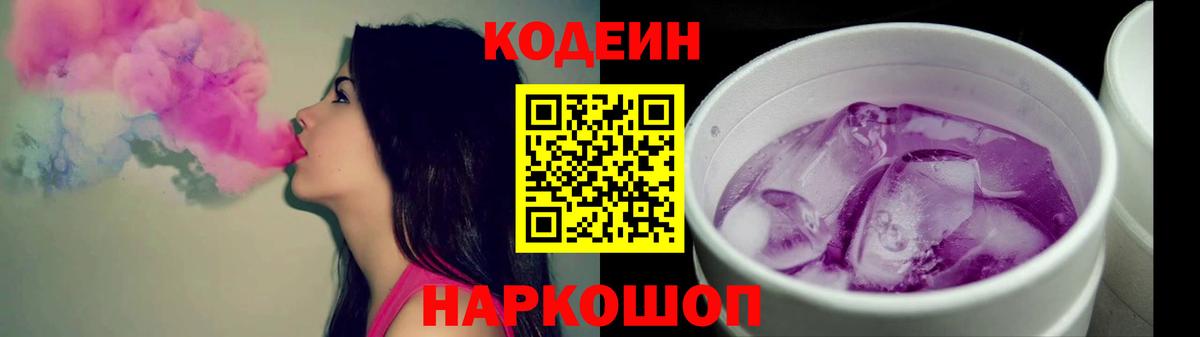 Кодеиновый сироп Lean напиток Lean (лин) Орехово-Зуево