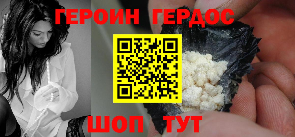 ГЕРОИН VHQ  Вход с VPN  Орехово-Зуево 